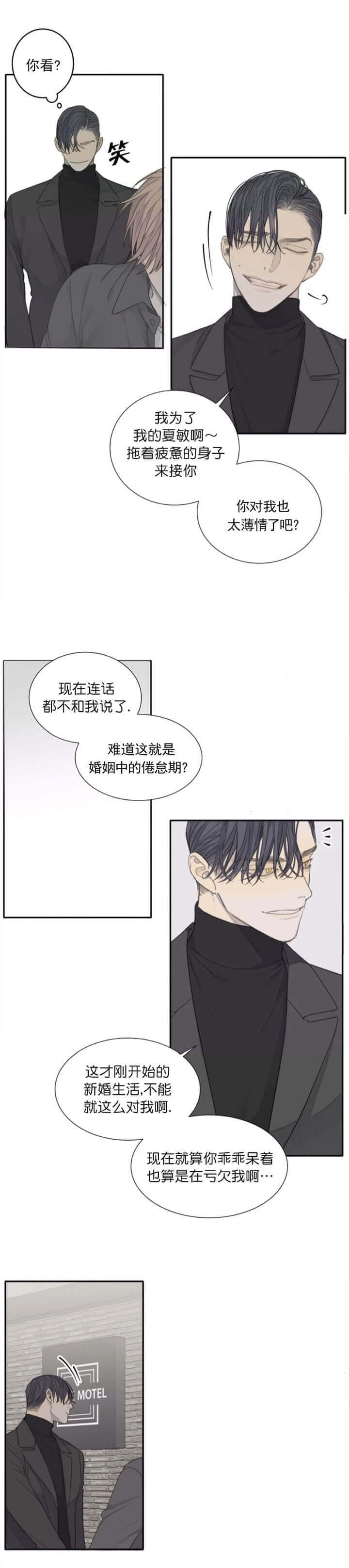 《狂犬(第二季更新)》第27话 第3页