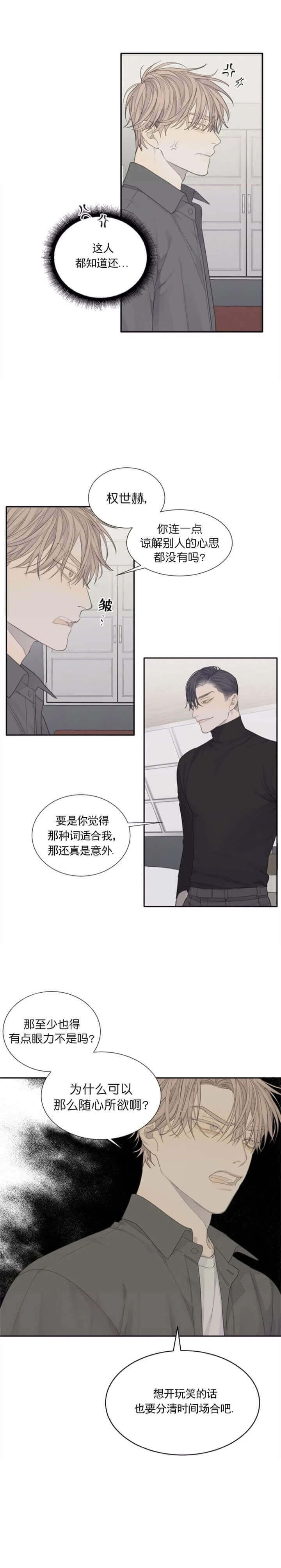《狂犬(第二季更新)》第27话 第6页