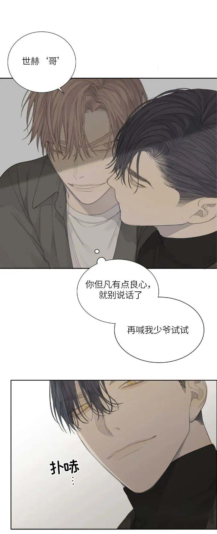 《狂犬(第二季更新)》第26话 第4页