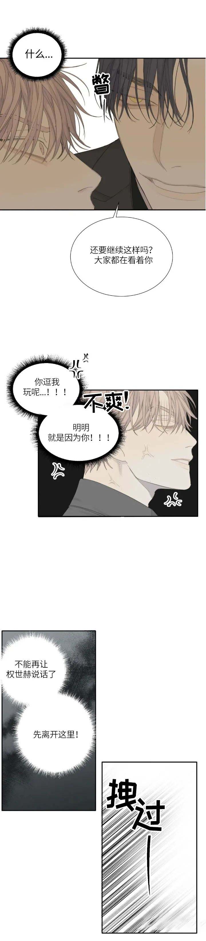 《狂犬(第二季更新)》第26话 第6页