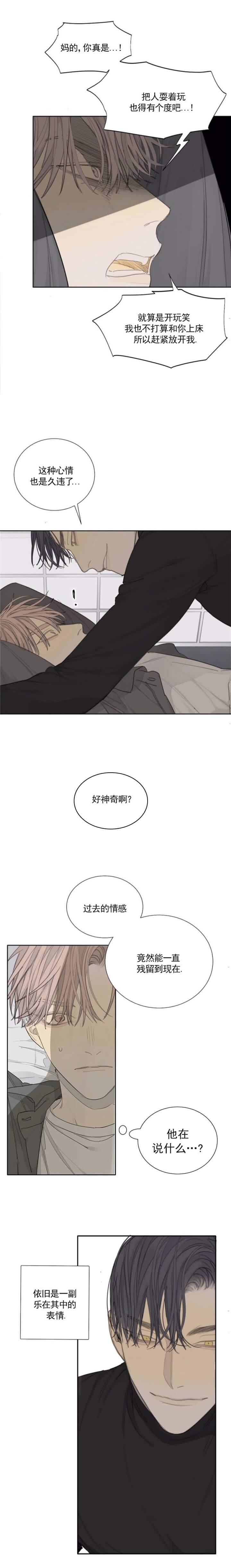 《狂犬(第二季更新)》第30话 第3页