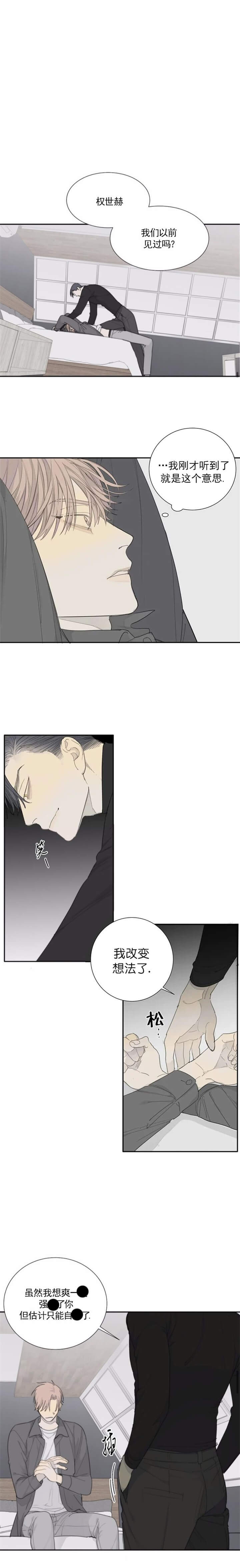 《狂犬(第二季更新)》第30话 第4页
