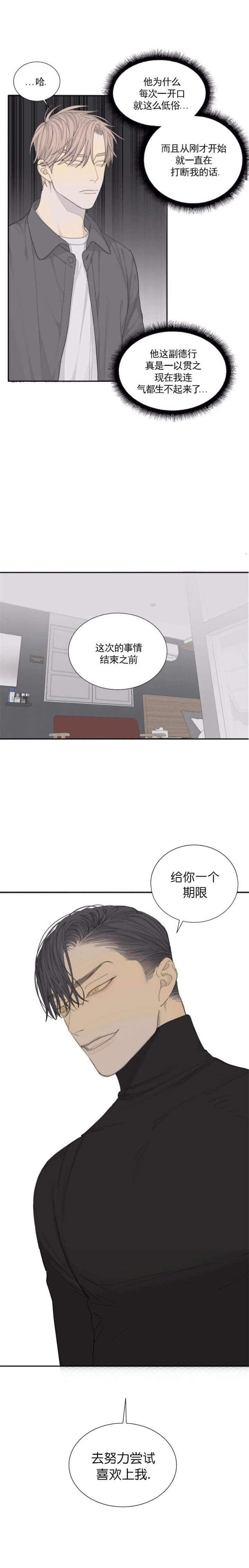 《狂犬(第二季更新)》第30话 第5页