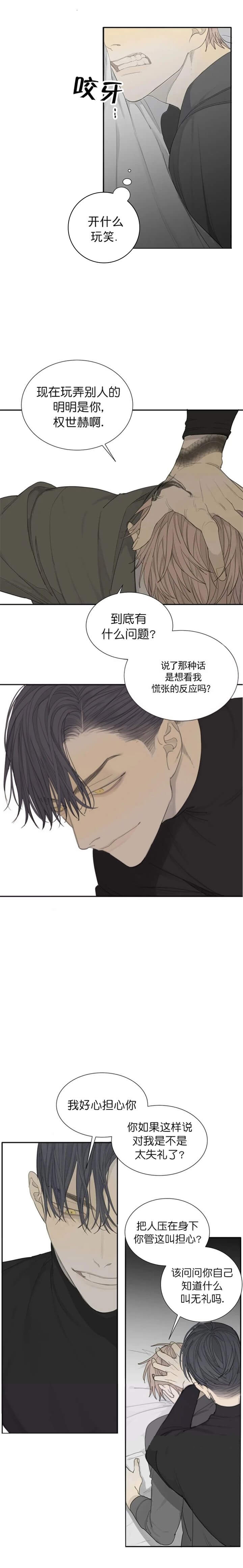 《狂犬(第二季更新)》第29话 第2页