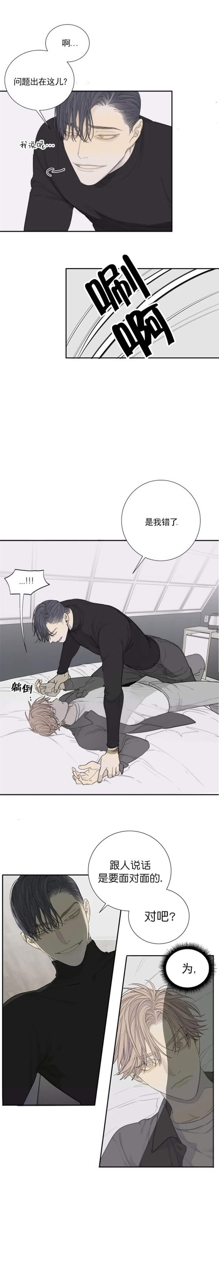 《狂犬(第二季更新)》第29话 第3页