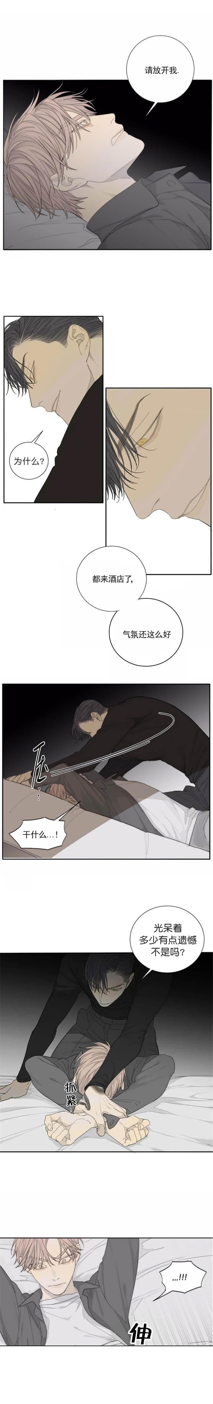 《狂犬(第二季更新)》第29话 第5页