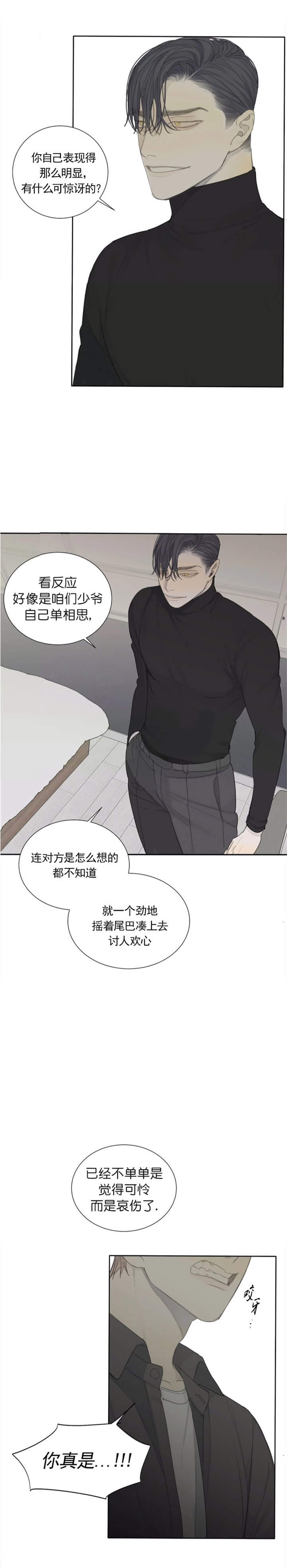 《狂犬(第二季更新)》第28话 第2页