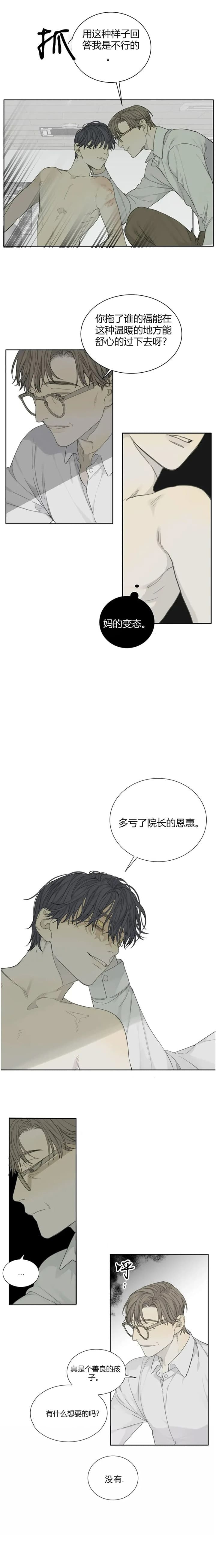 《狂犬(第二季更新)》第33话 第5页