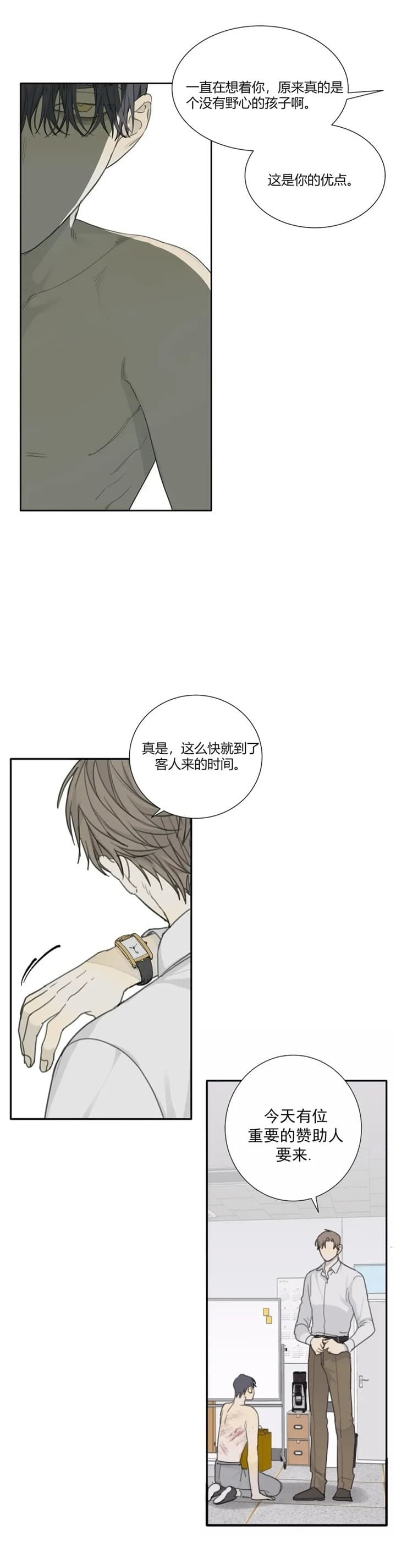 《狂犬(第二季更新)》第33话 第6页