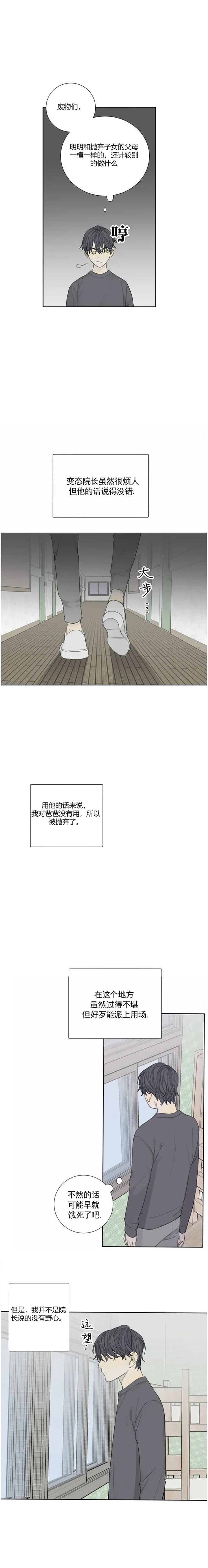《狂犬(第二季更新)》第34话 第3页