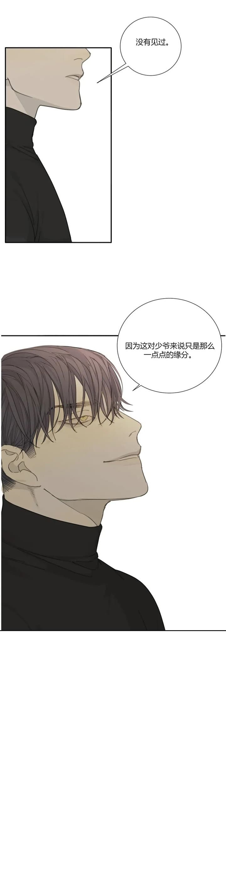《狂犬(第二季更新)》第34话 第6页