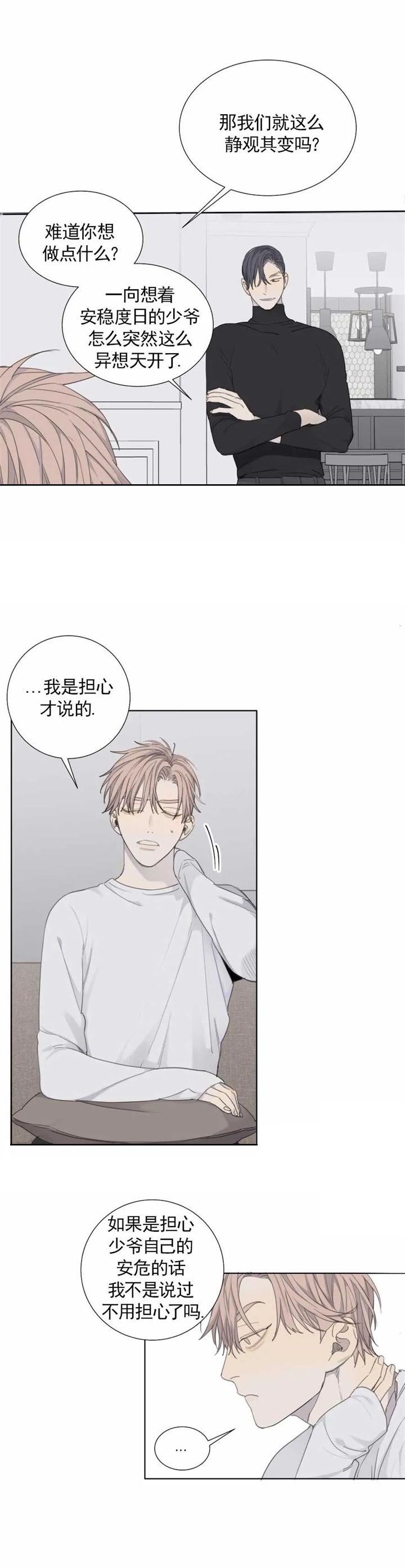 《狂犬(第二季更新)》第35话 第3页