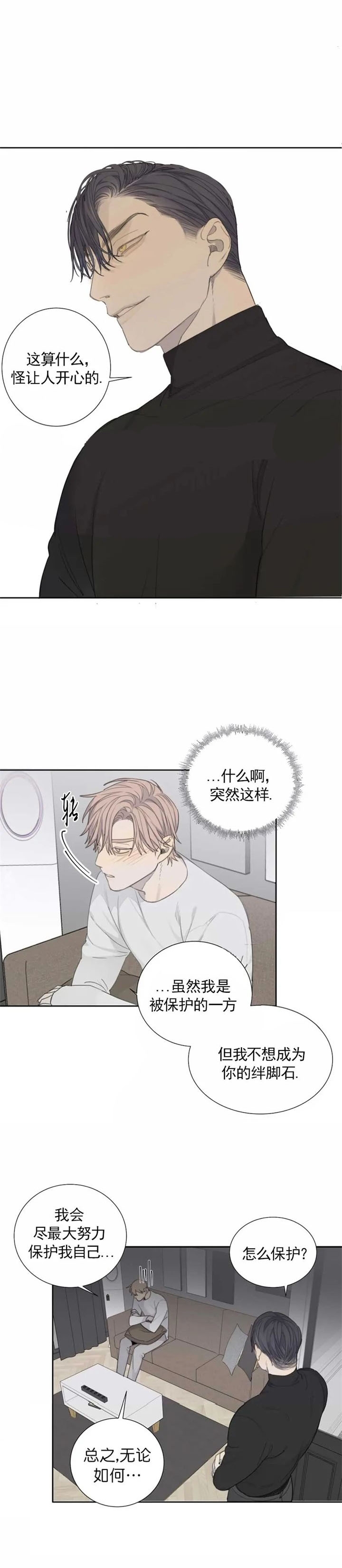 《狂犬(第二季更新)》第35话 第6页