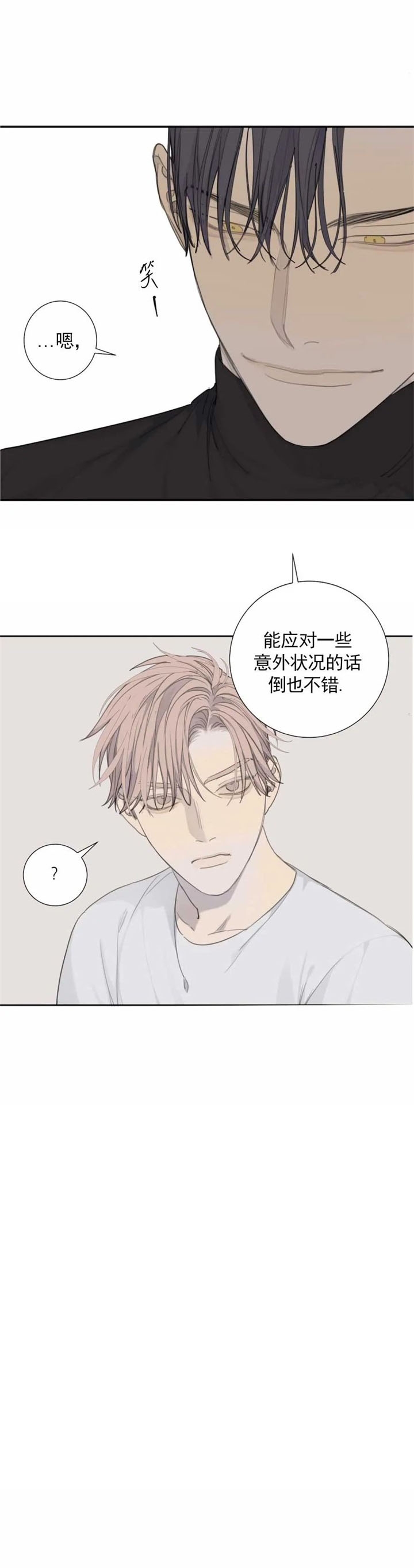 《狂犬(第二季更新)》第35话 第7页