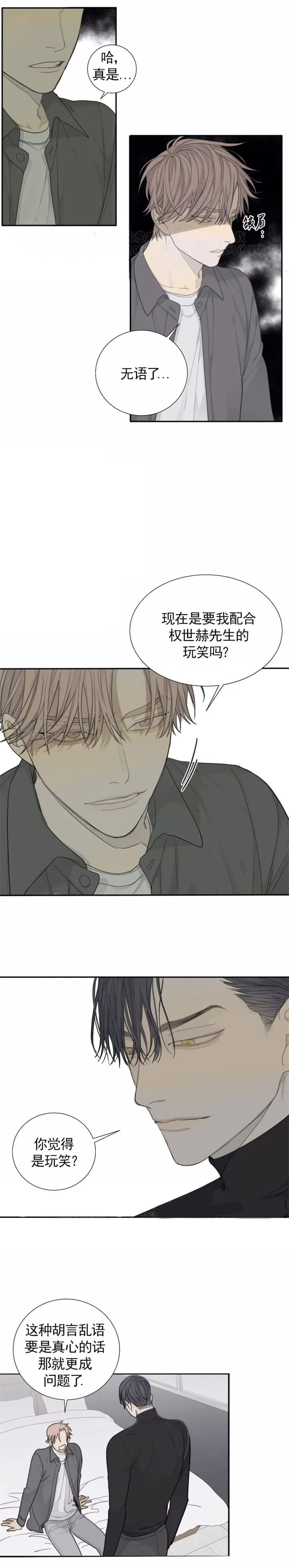 《狂犬(第二季更新)》第31话 第2页