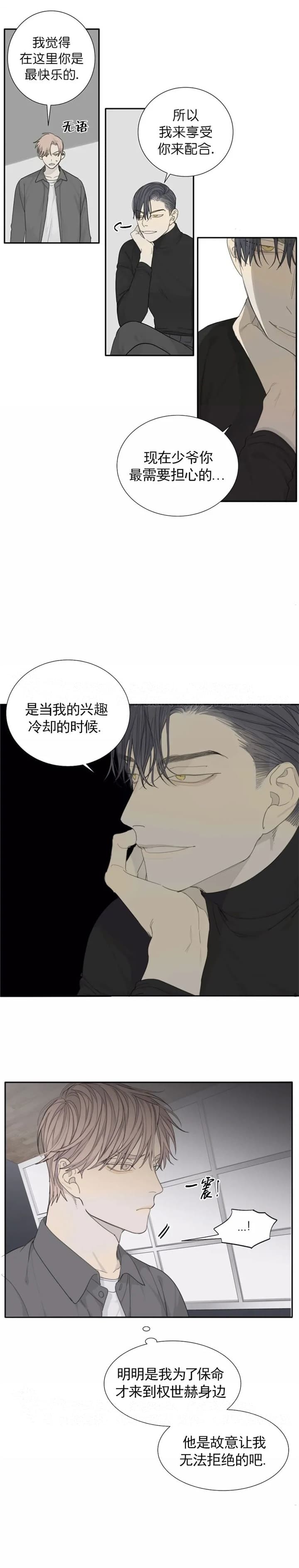 《狂犬(第二季更新)》第31话 第4页