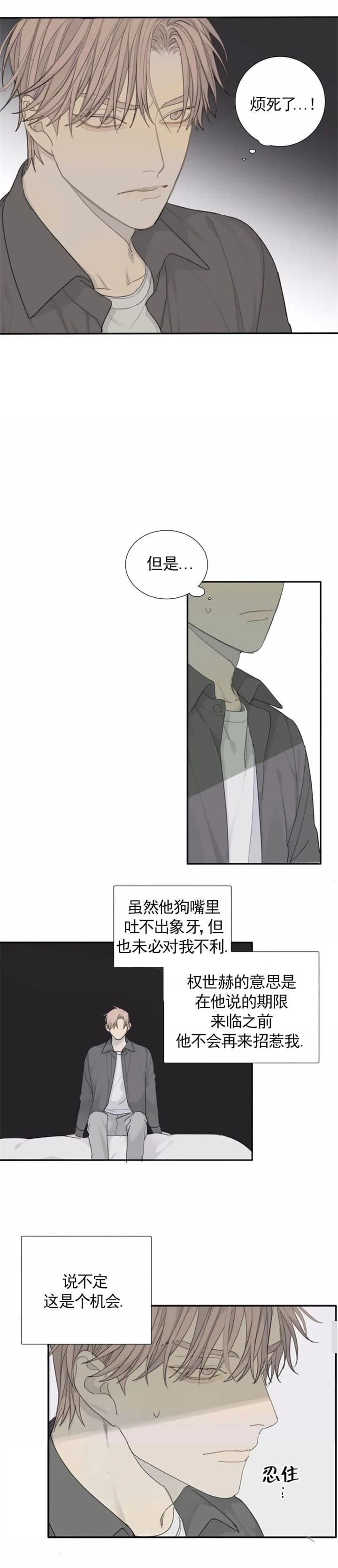 《狂犬(第二季更新)》第31话 第5页