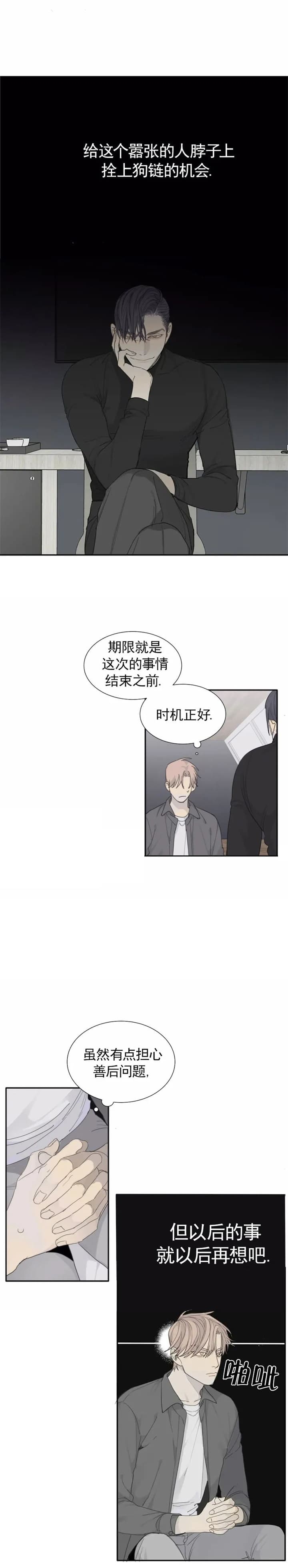 《狂犬(第二季更新)》第31话 第6页