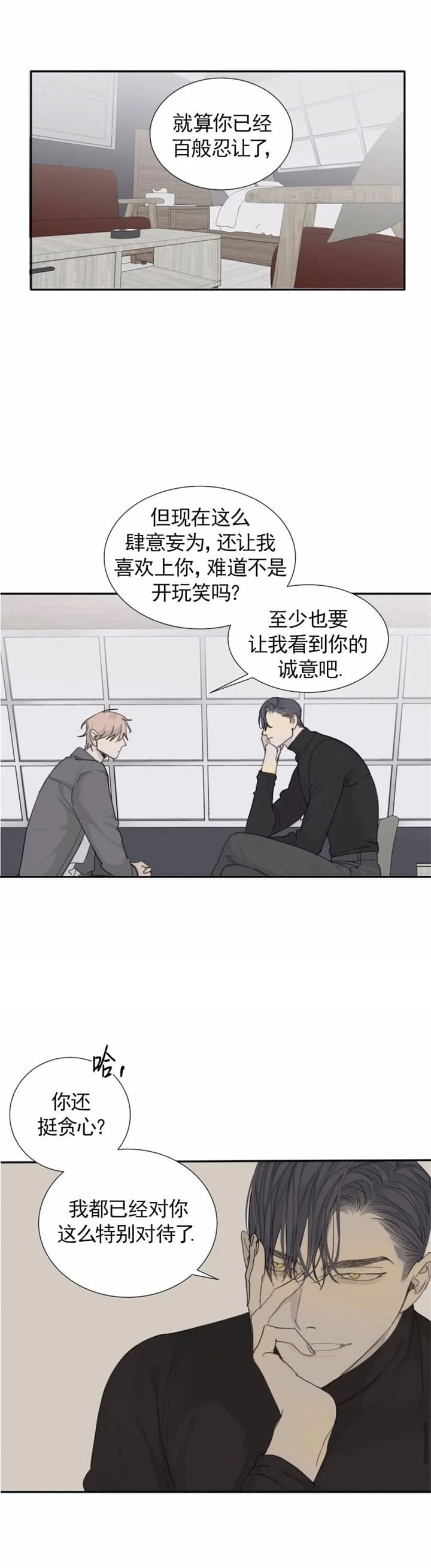 《狂犬(第二季更新)》第31话 第7页