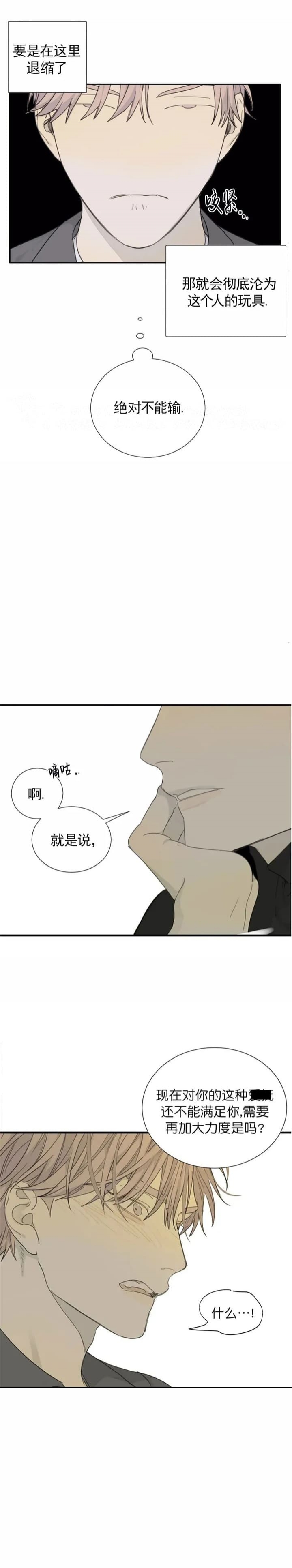 《狂犬(第二季更新)》第31话 第9页