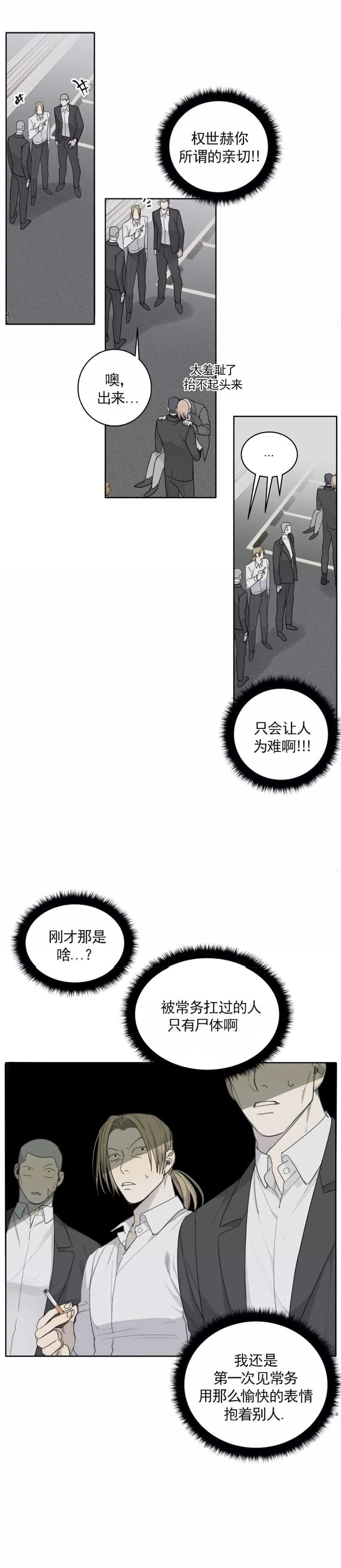《狂犬(第二季更新)》第40话 第10页