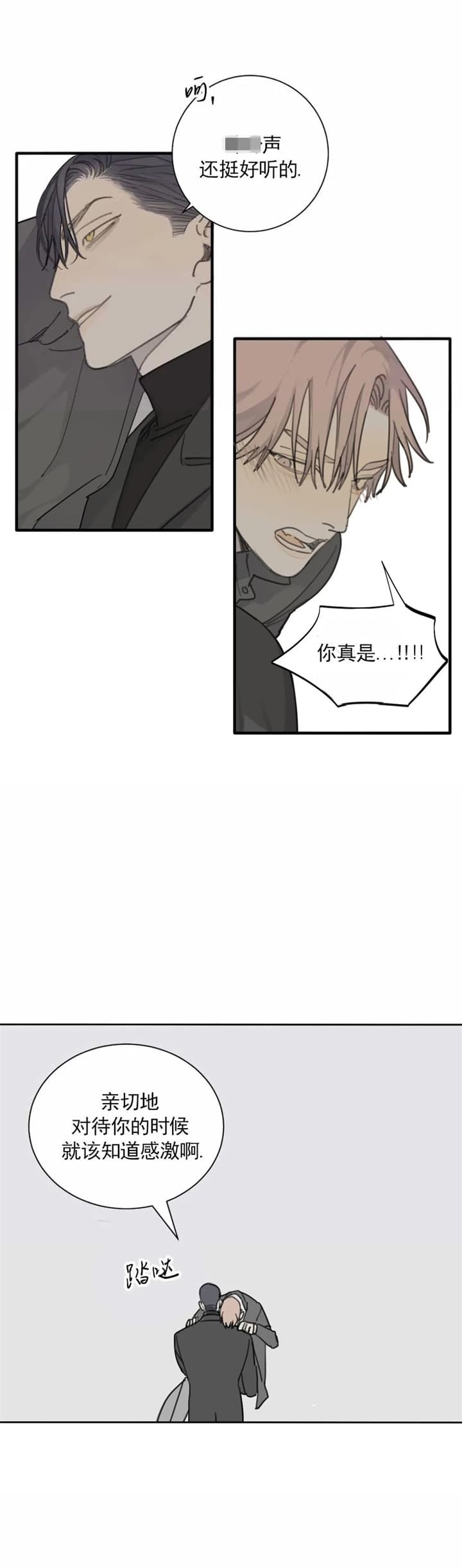 《狂犬(第二季更新)》第40话 第9页
