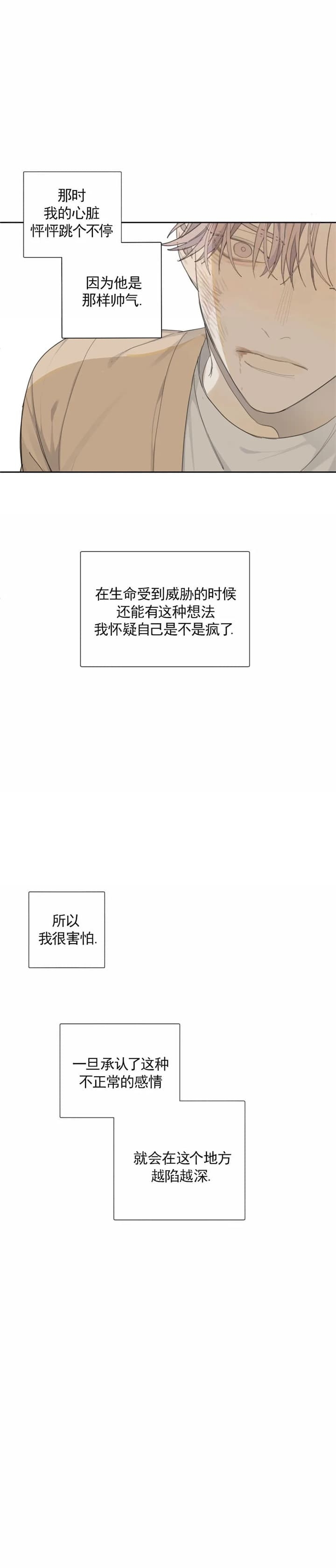 《狂犬(第二季更新)》第39话 第12页