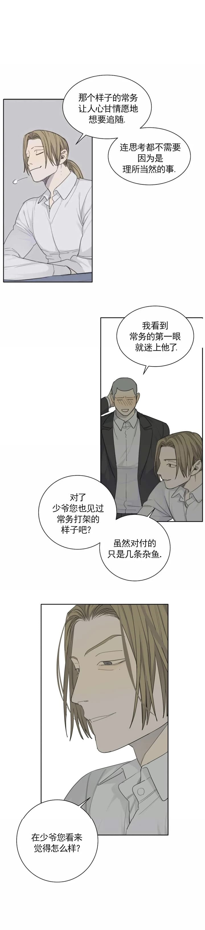 《狂犬(第二季更新)》第39话 第3页