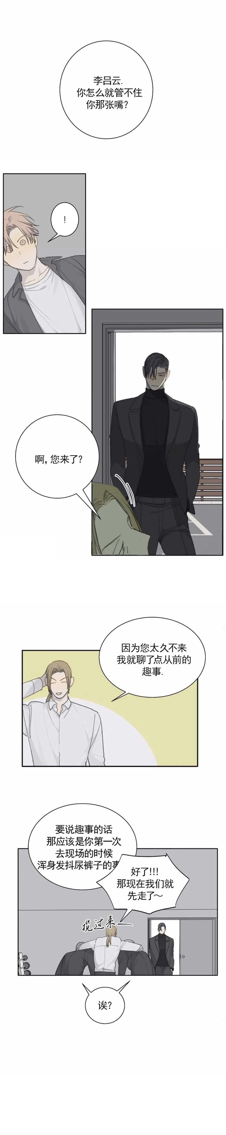 《狂犬(第二季更新)》第39话 第5页