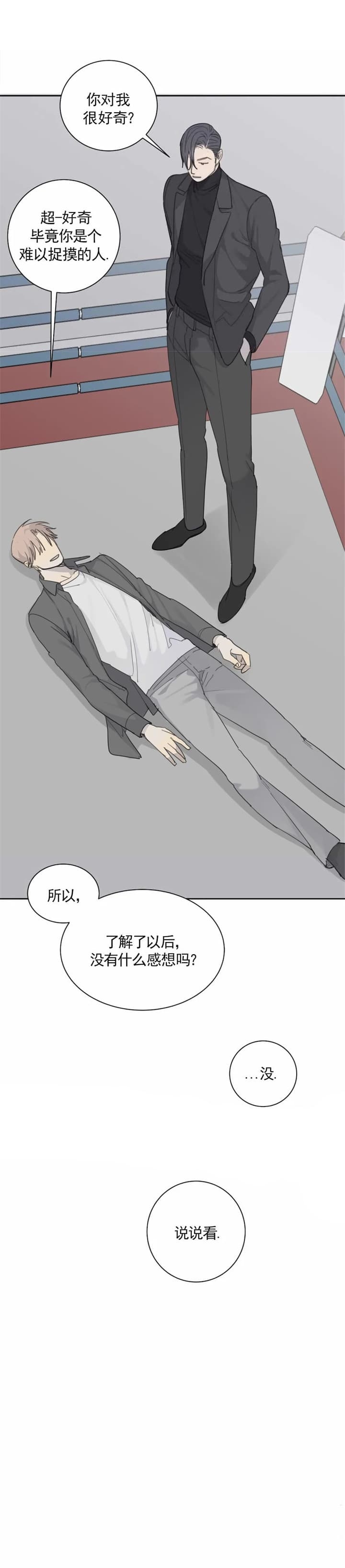 《狂犬(第二季更新)》第39话 第8页