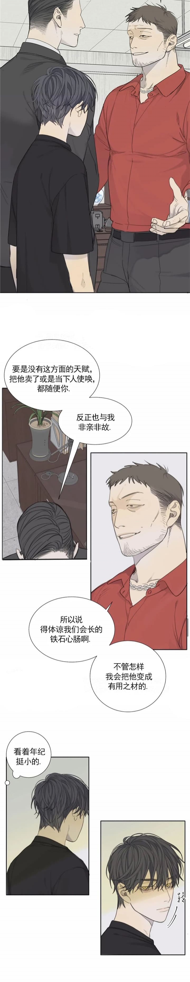 《狂犬(第二季更新)》第37话 第2页