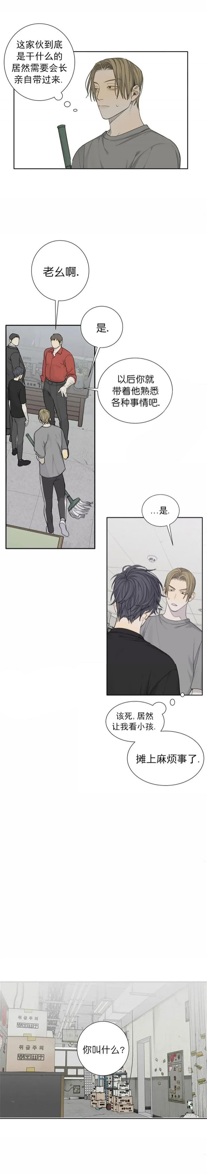 《狂犬(第二季更新)》第37话 第3页