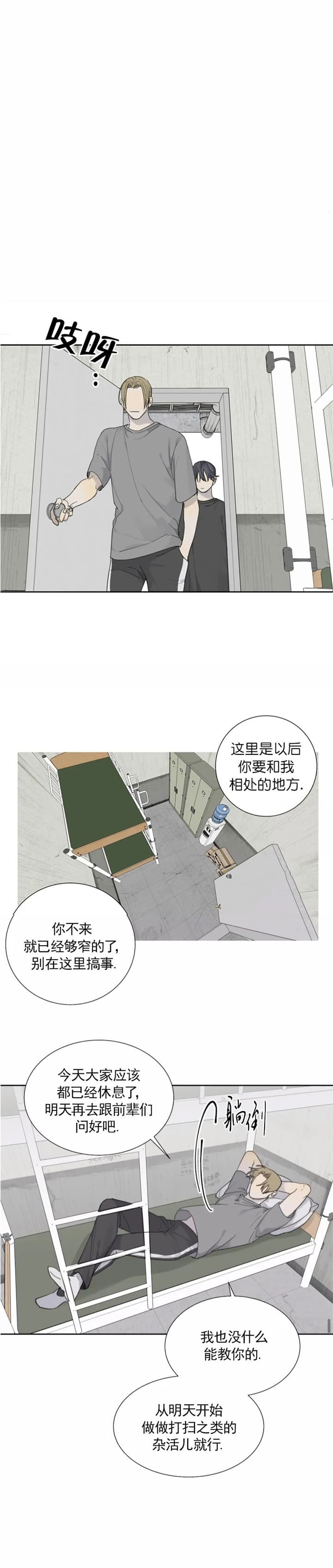 《狂犬(第二季更新)》第37话 第5页