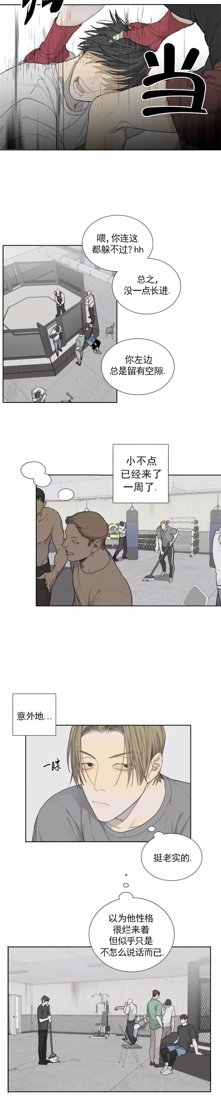 《狂犬(第二季更新)》第37话 第8页