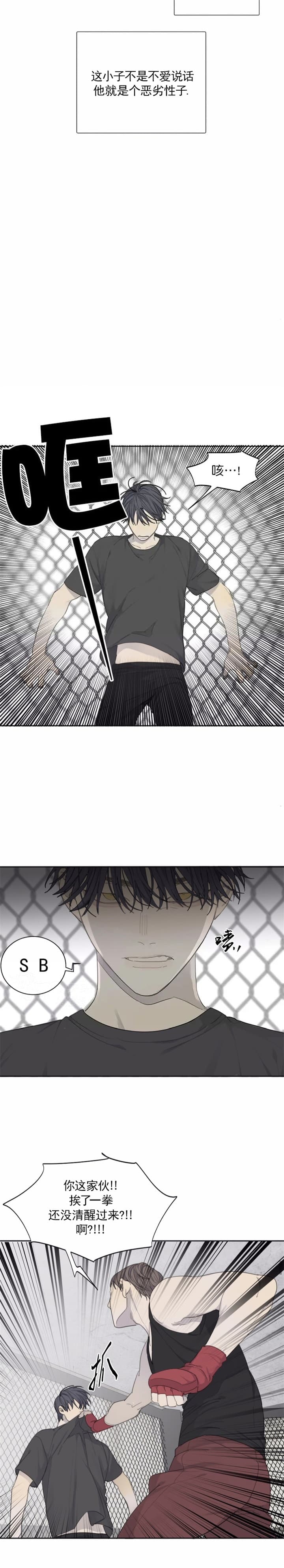 《狂犬(第二季更新)》第38话 第2页
