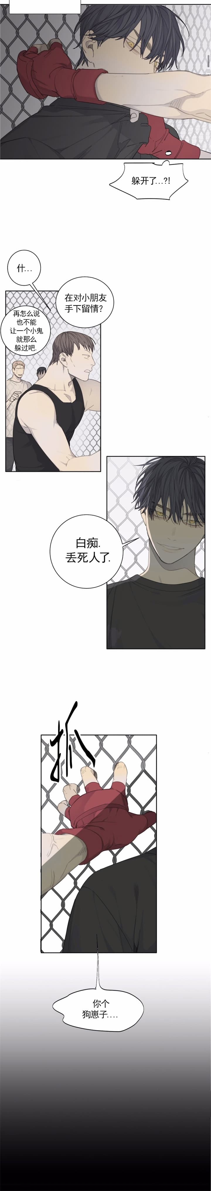 《狂犬(第二季更新)》第38话 第5页