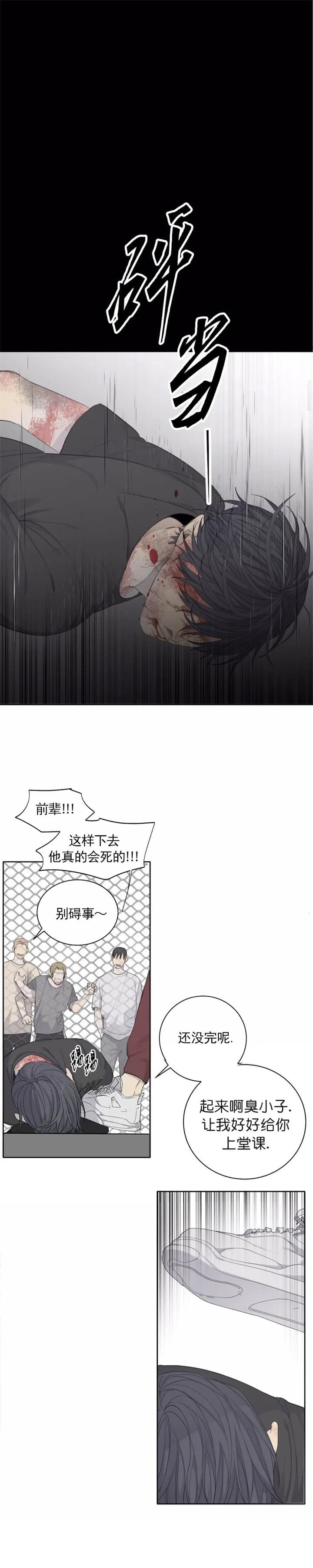 《狂犬(第二季更新)》第38话 第6页