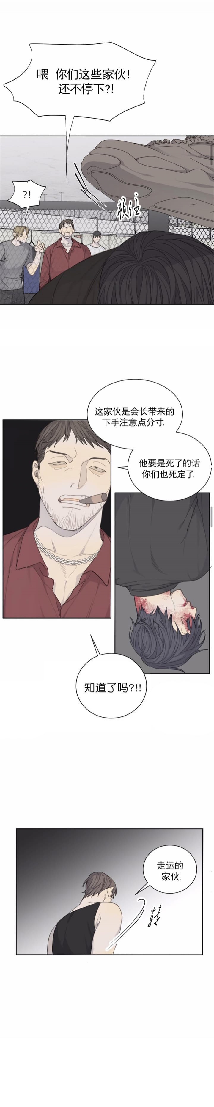 《狂犬(第二季更新)》第38话 第7页