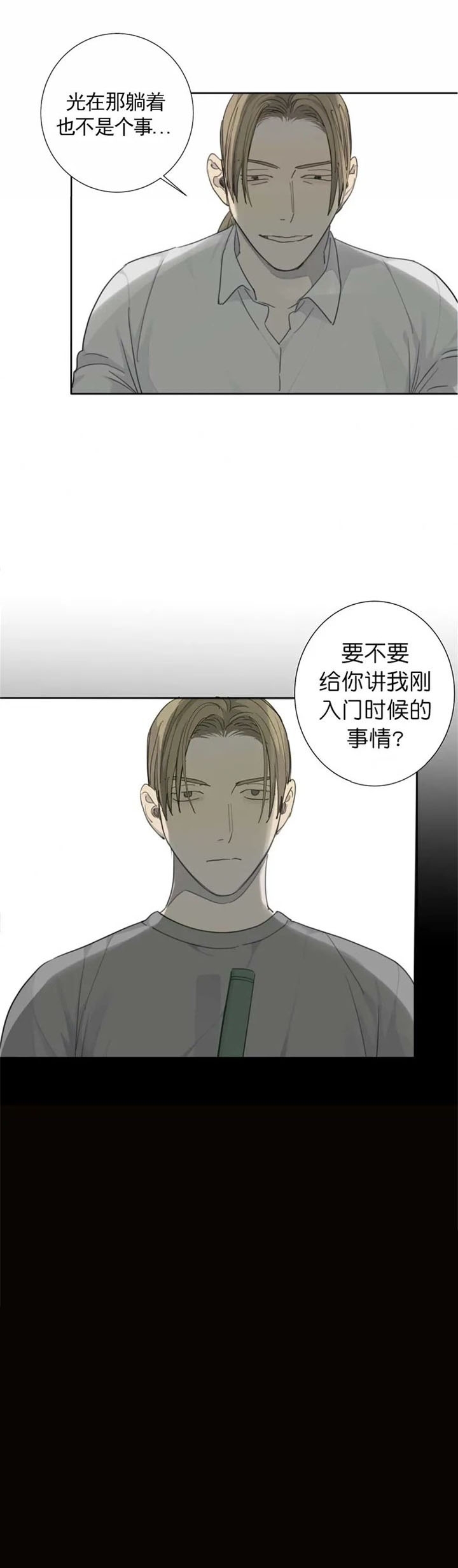 《狂犬(第二季更新)》第36话 第11页