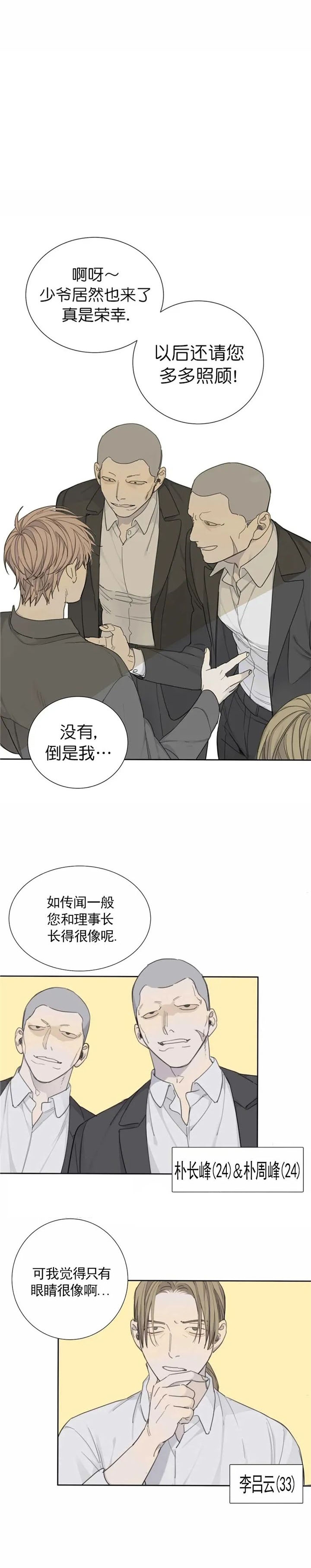 《狂犬(第二季更新)》第36话 第1页