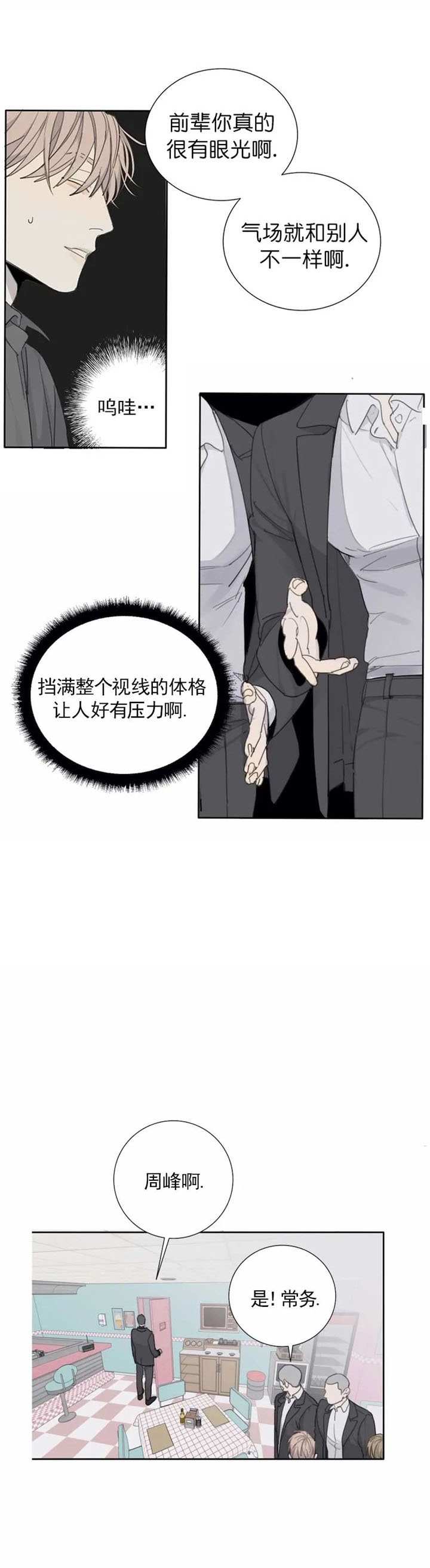 《狂犬(第二季更新)》第36话 第2页