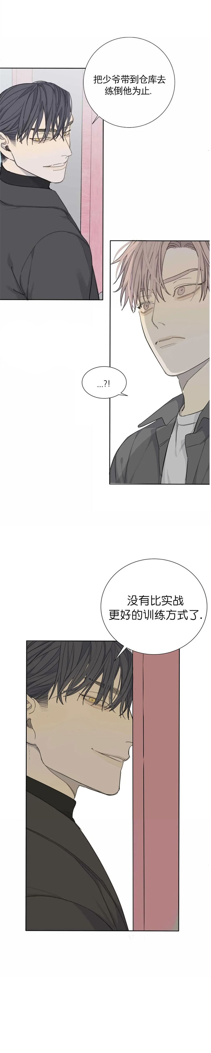 《狂犬(第二季更新)》第36话 第3页