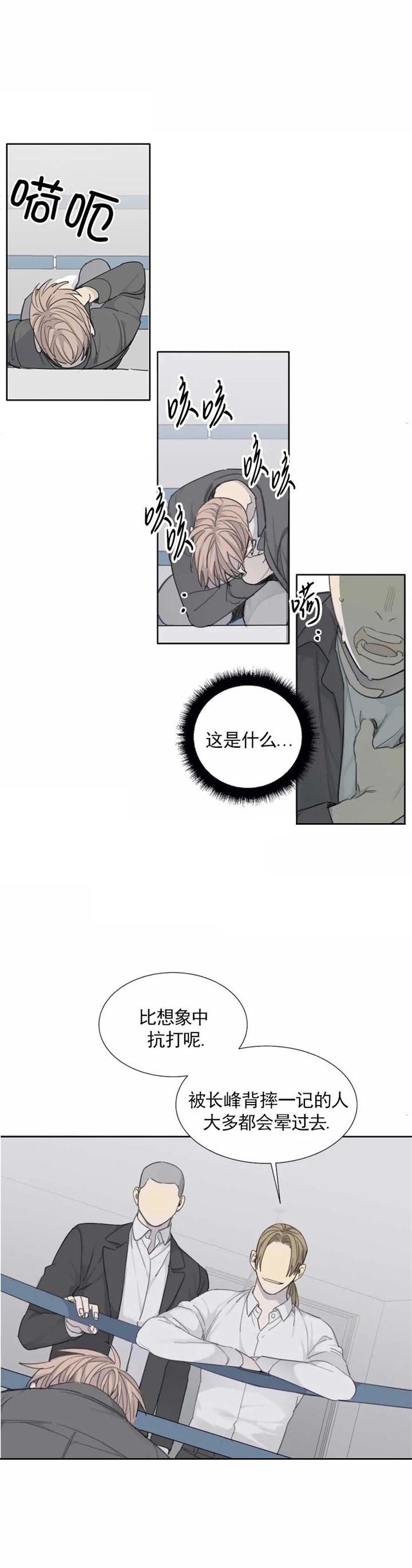《狂犬(第二季更新)》第36话 第5页