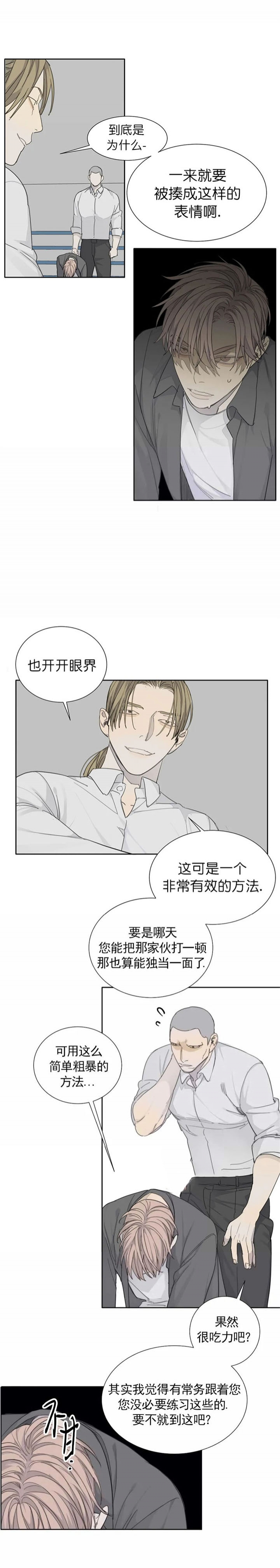 《狂犬(第二季更新)》第36话 第6页