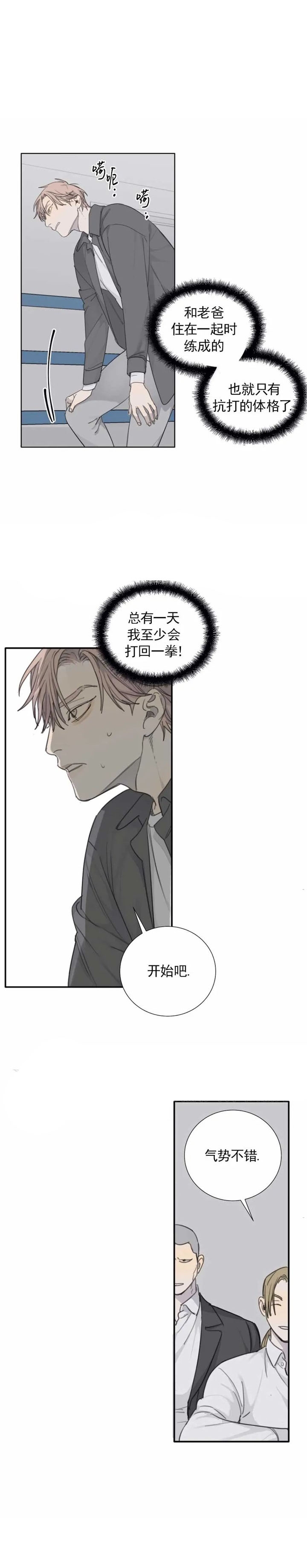 《狂犬(第二季更新)》第36话 第7页