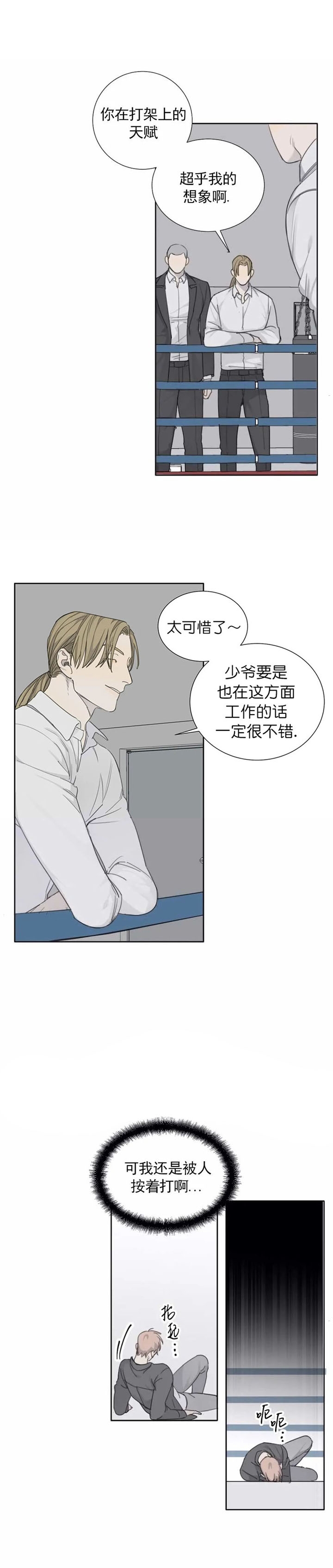 《狂犬(第二季更新)》第36话 第9页