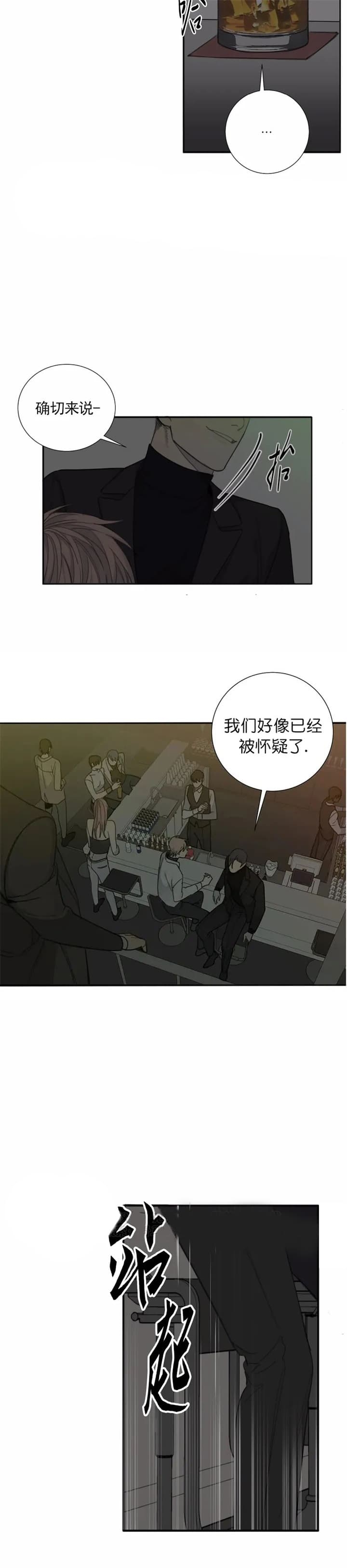 《狂犬(第二季更新)》第41话 第10页