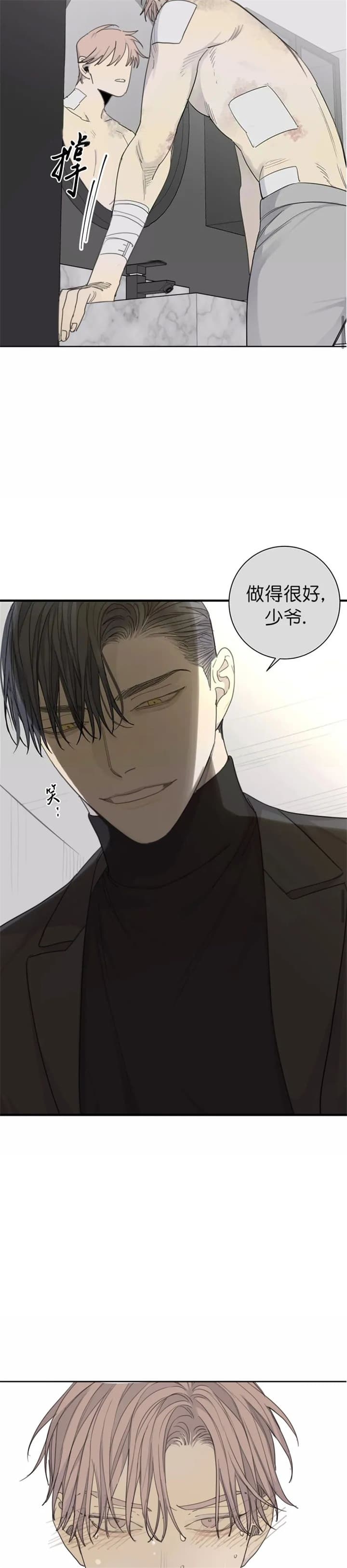 《狂犬(第二季更新)》第41话 第3页
