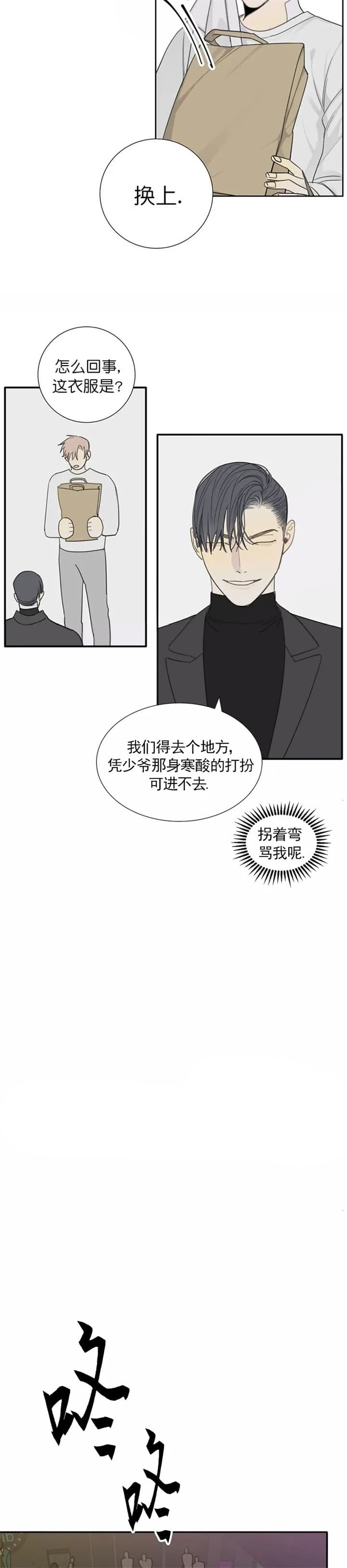 《狂犬(第二季更新)》第41话 第5页