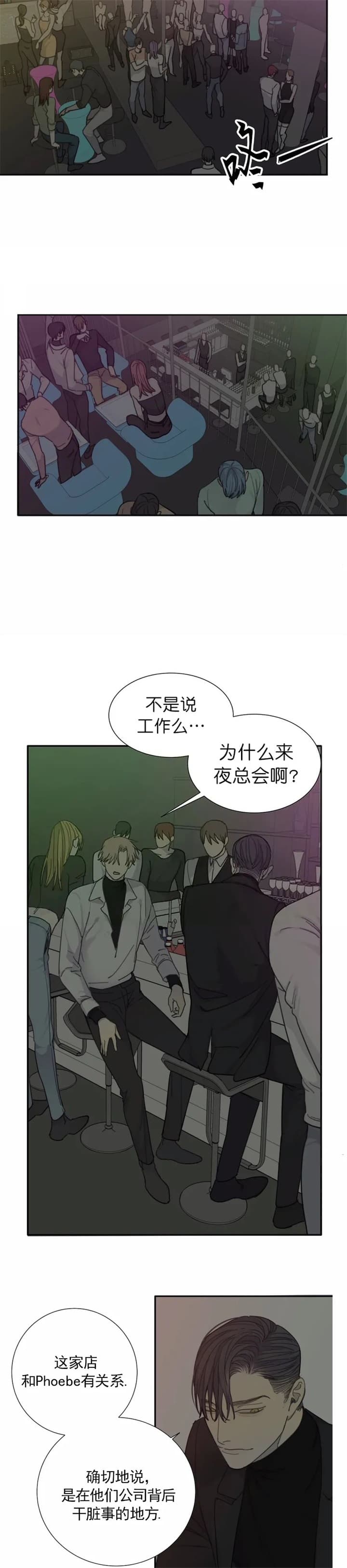 《狂犬(第二季更新)》第41话 第6页